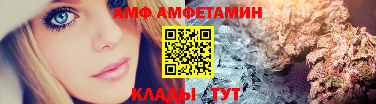 АМФ 97%  Amphetamine  АМФЕТАМИН  Великие Луки  Вход с VPN 