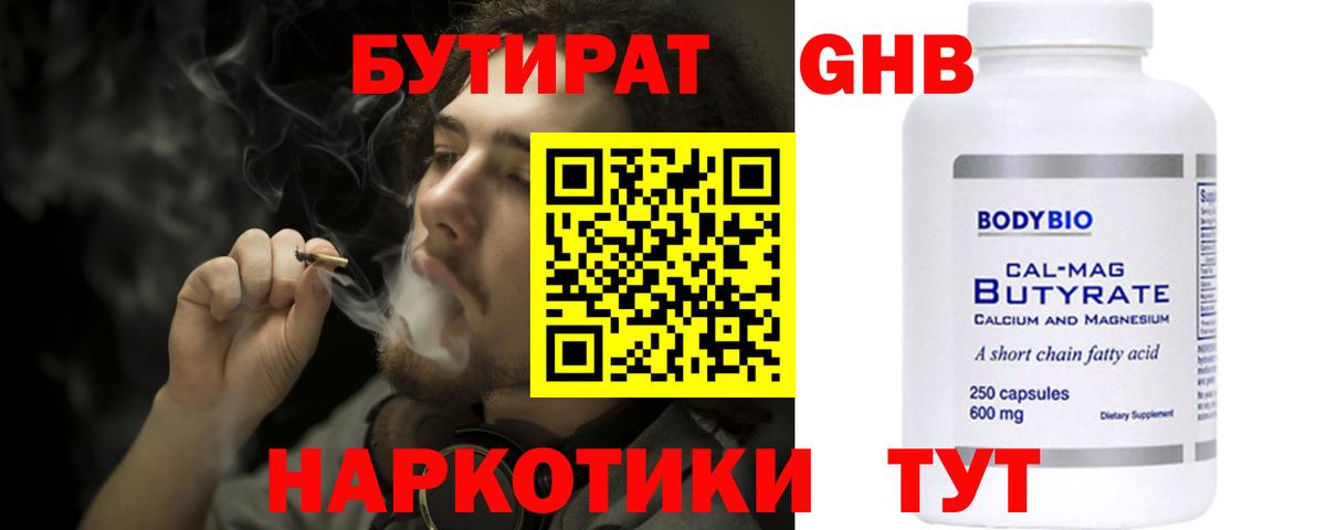 БУТИРАТ BDO 33%  Вход с VPN  Бутират  Великие Луки 