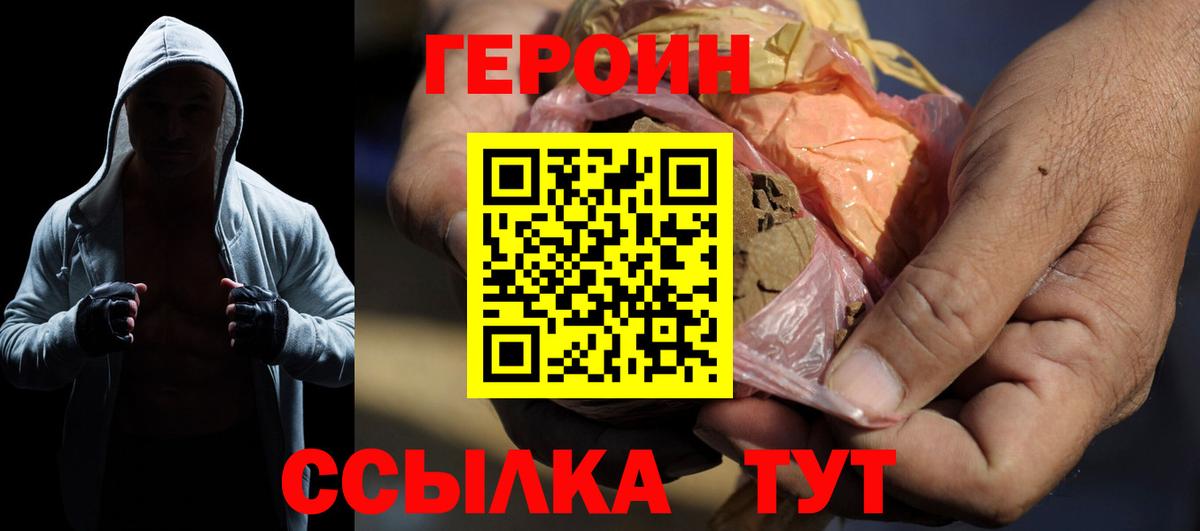 Героин белый  Героин  Великие Луки  Вход с VPN 