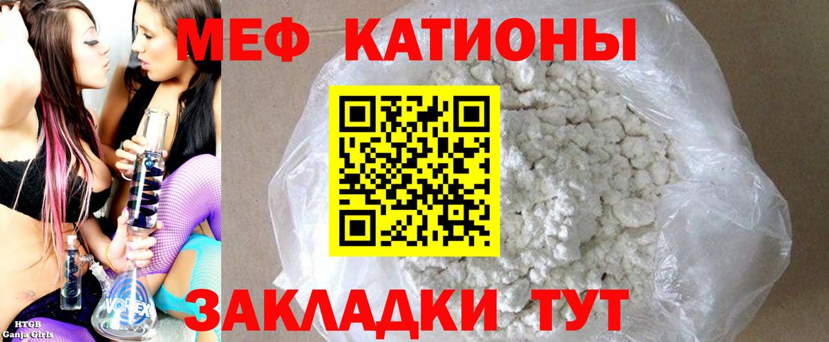 МЯУ-МЯУ VHQ  Вход с VPN  МЕГА онион  Великие Луки  Меф мука 