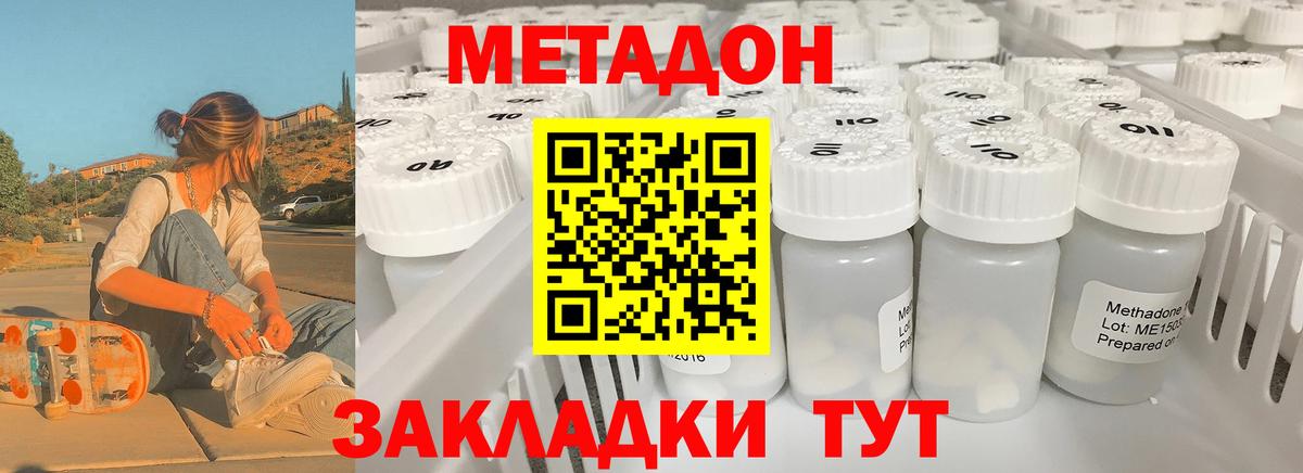 МЕТАДОН VHQ  МЕТАДОН VHQ  Великие Луки  Вход с VPN 