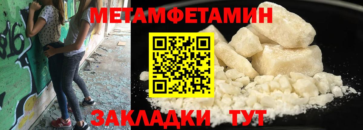 МЕТАМФЕТАМИН Methamphetamine  МЕТАМФЕТАМИН Methamphetamine  Вход с VPN  Великие Луки 