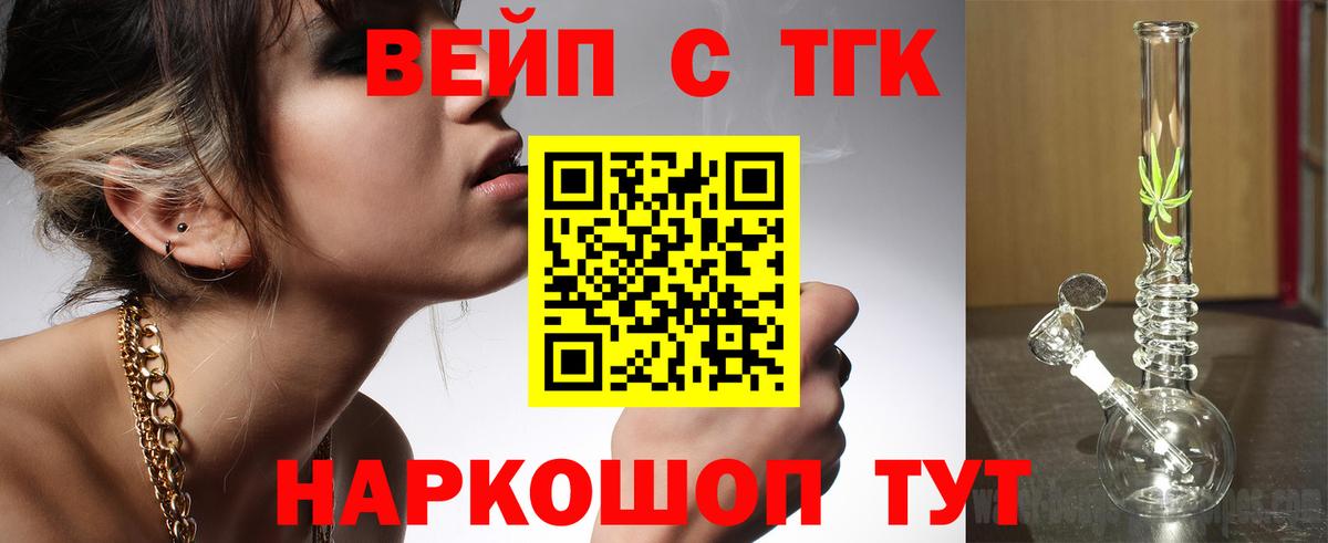 Дистиллят ТГК вейп с тгк  Дистиллят ТГК концентрат  Вход с VPN  Великие Луки 